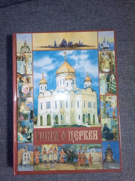 Лоргус, Священник, Войнова: Книга о Церкви
