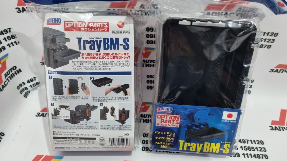 Meiho BM-25 / Leader clip BM-L / Tray BM-S дополнения к ящикам BM/VS