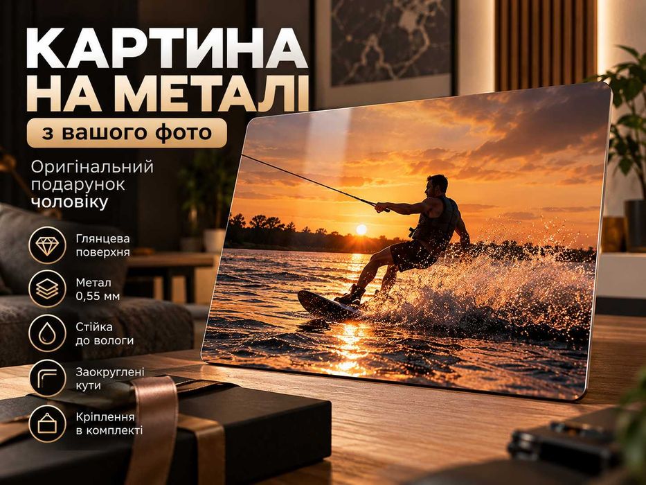 Подарунок чоловіку, хлопцю, татові | Картина на металі з фото | Оригінальний подарунок чоловікові | Фотокартина на замовлення