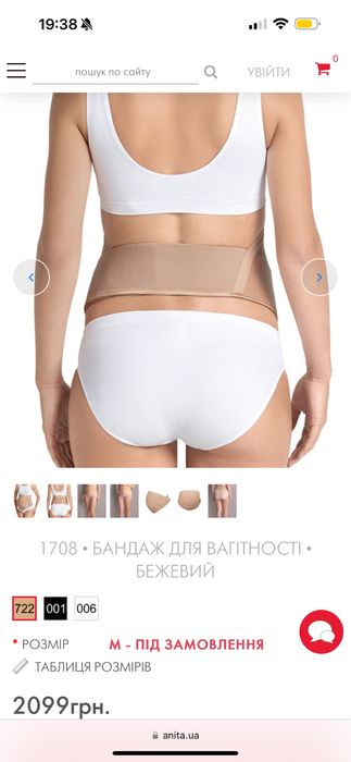Бандаж для вагітних Anita