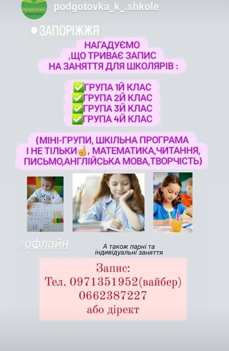ПІДГОТОВКА ДО ШКОЛИ.Заняття для школярів. Англійська мова
