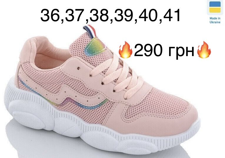 кросівки  36-41
