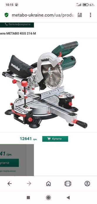 Пила торцювальна.