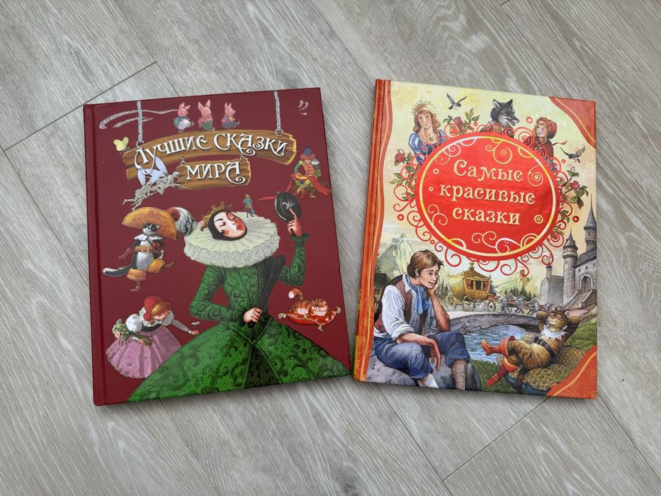 Лучшие сказки мира, Самые красивые сказки