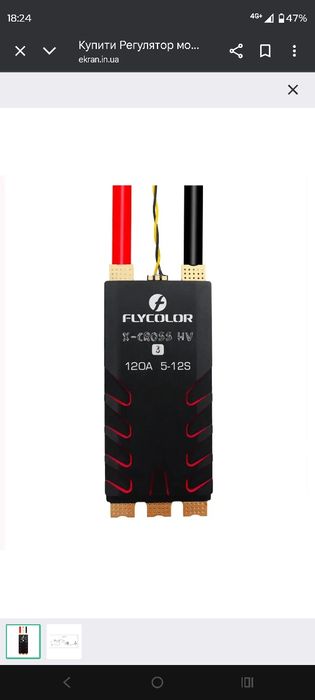 Esc flycolor x cross 120a 5-12s