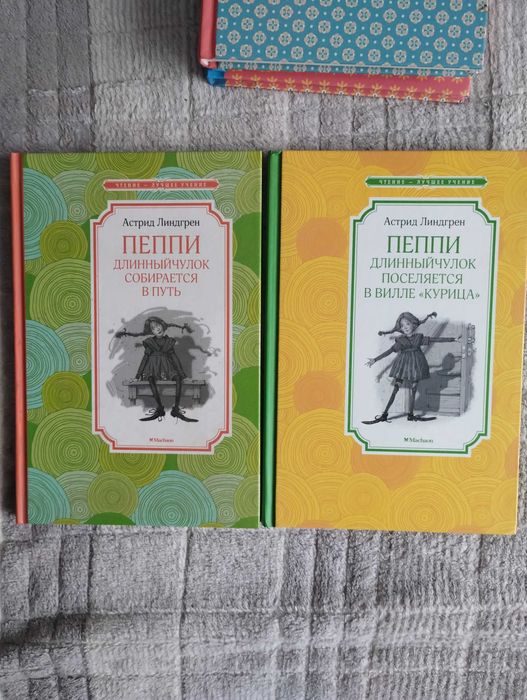 А. Линдгрен. Набор книг про Пеппи Долгой Чулке