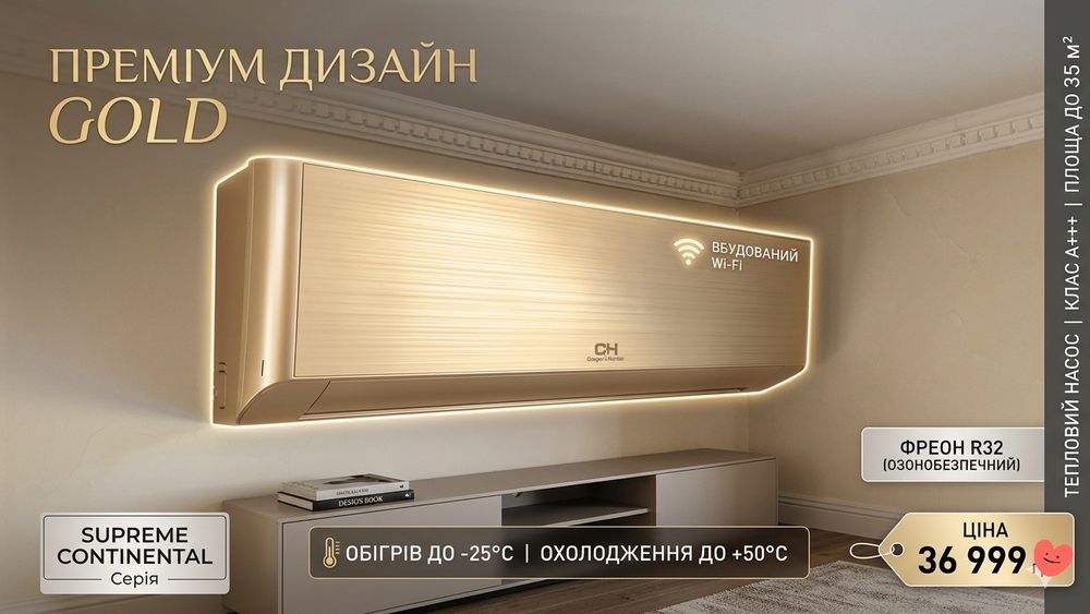 Кондиціонер Cooper&Hunter CH-S12FTXAL2-GD Supreme Continental Gold