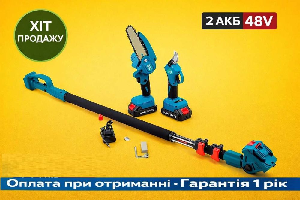 Акумуляторний секатор з подовжувачем штангою штативом + ланцюгова пила