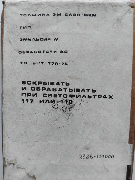 Фотопластины 6×9см