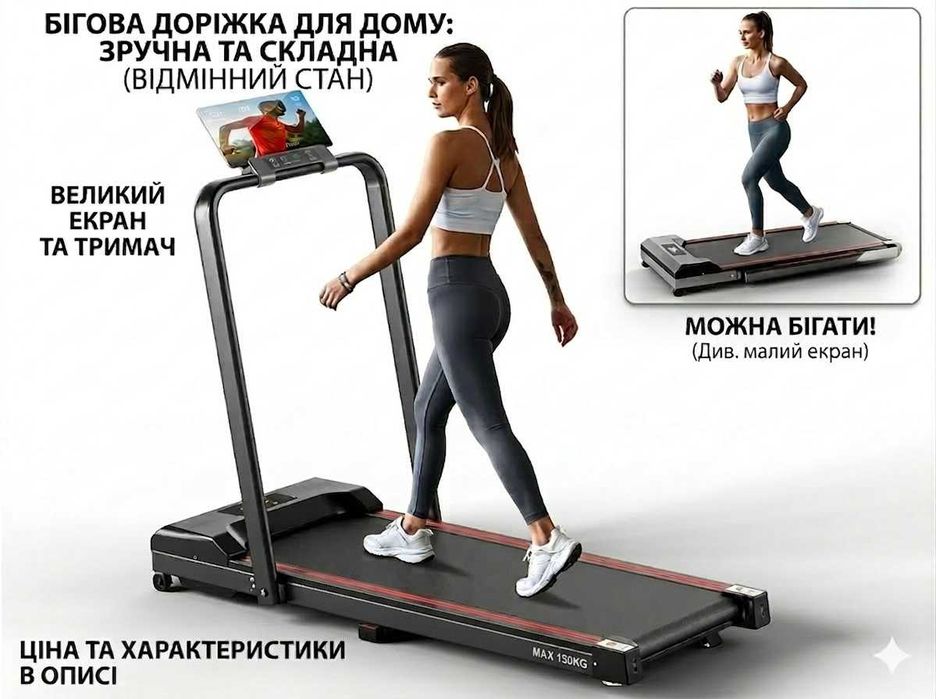 Бігова доріжка до 150 кг для дому акція / Беговая дорожка новая