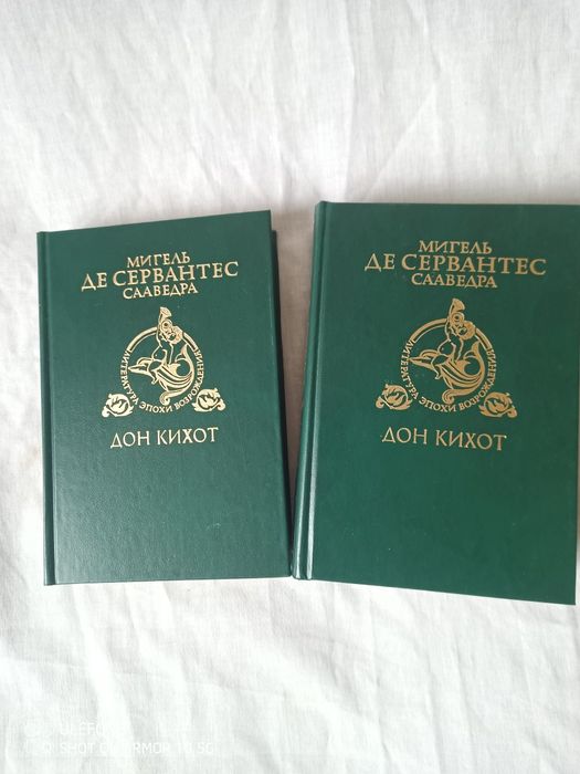Книга М.С.Сааведра (2 т.) "Дон Кихот", нова.