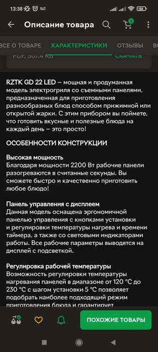 Електрогриль, гриль