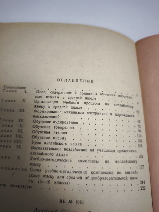 В продаже учебник по английскому языку