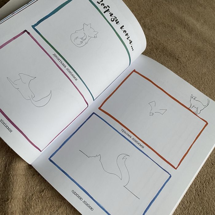 Книга воркбук Лінія це крапка яка вийшла на прогулянку