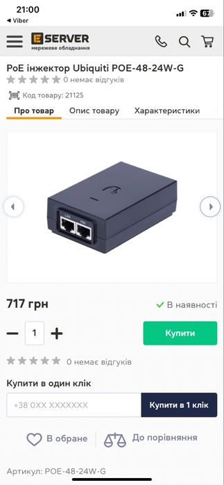 PoE інжектор Ubiquiti POE-48-24W-G