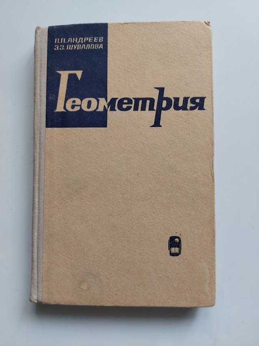 Продам учебник "Геометрия"