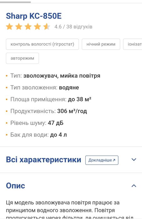Зволожувач, Очищувач повітря Sharp KC -850E