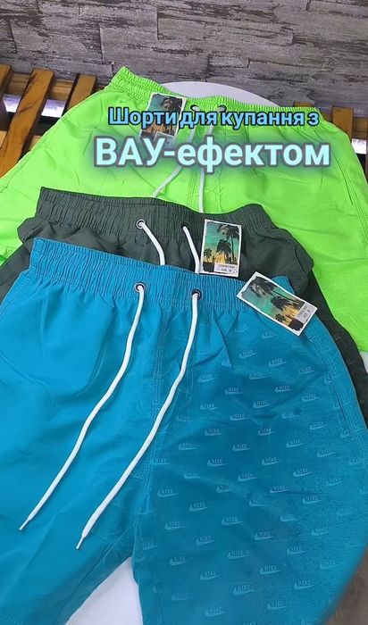 Шорти з ВАУ  ефектом...