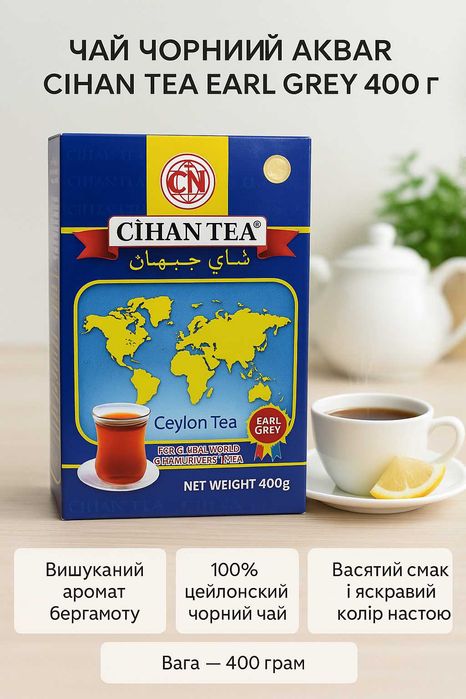 Чай акбар чорний 400 гр Akbar Cihan Tea дві газелі ароматизований з бергамотом листовий класичний міцний байховий розсипний