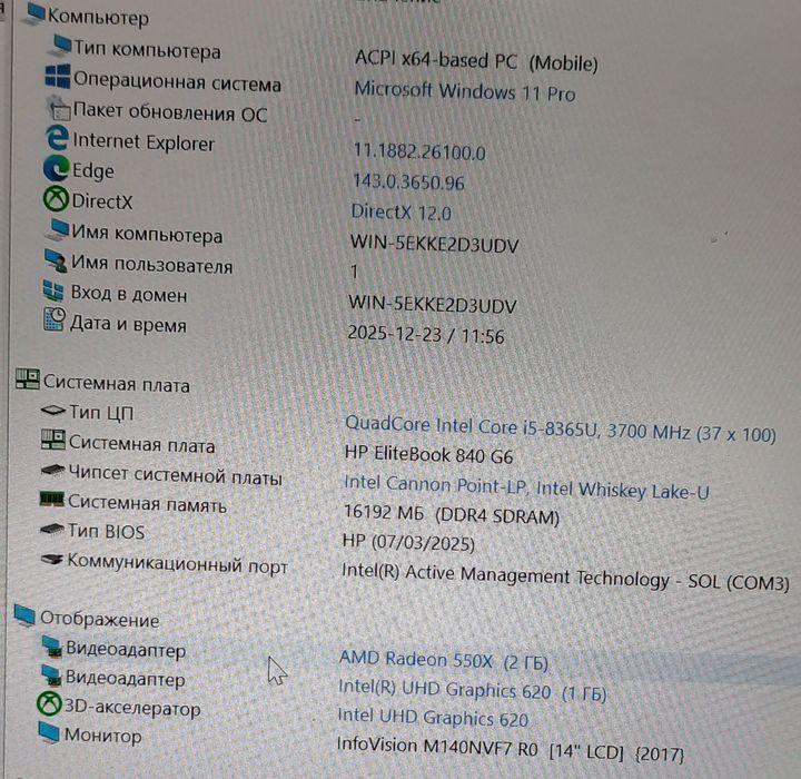 HP Elitebook 840 G6 14" IPS i5-8365U 
AMD Radeon RX 550X 2GB
 16Gb DDR