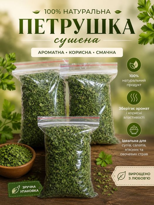 Сушені овочі та зелень,