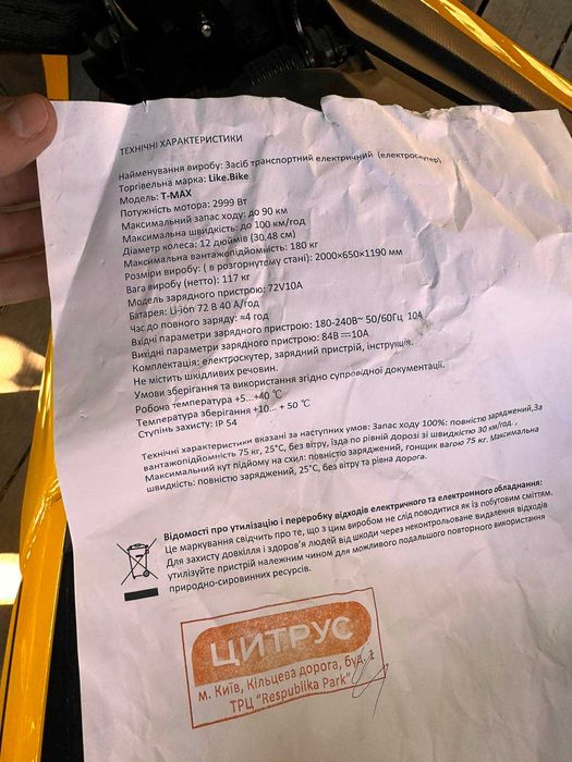 ‼️Электроскутер T-MAX LI-ion 2999 Вт 22,07,2024 придбаний в Цитрус‼️
