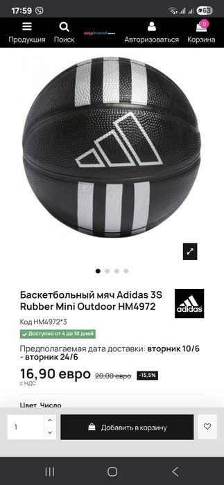 Баскетбольний м'яч adidas 3 Stripes Rubber Mini HM4972