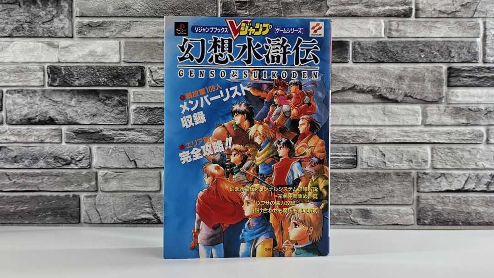Genso Suikoden PS Strategy Guide Book First Edition