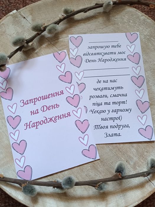 Запрошення на день народження