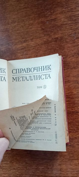 (Справочник металлиста) Довідник металіста #5