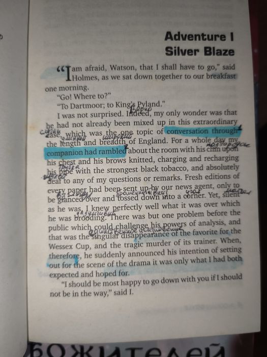 Благословение Небожителей, В конце они оба умрут, Memoirs of Sherlock