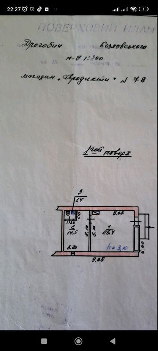 Продаж комерційного приміщення( магазину)