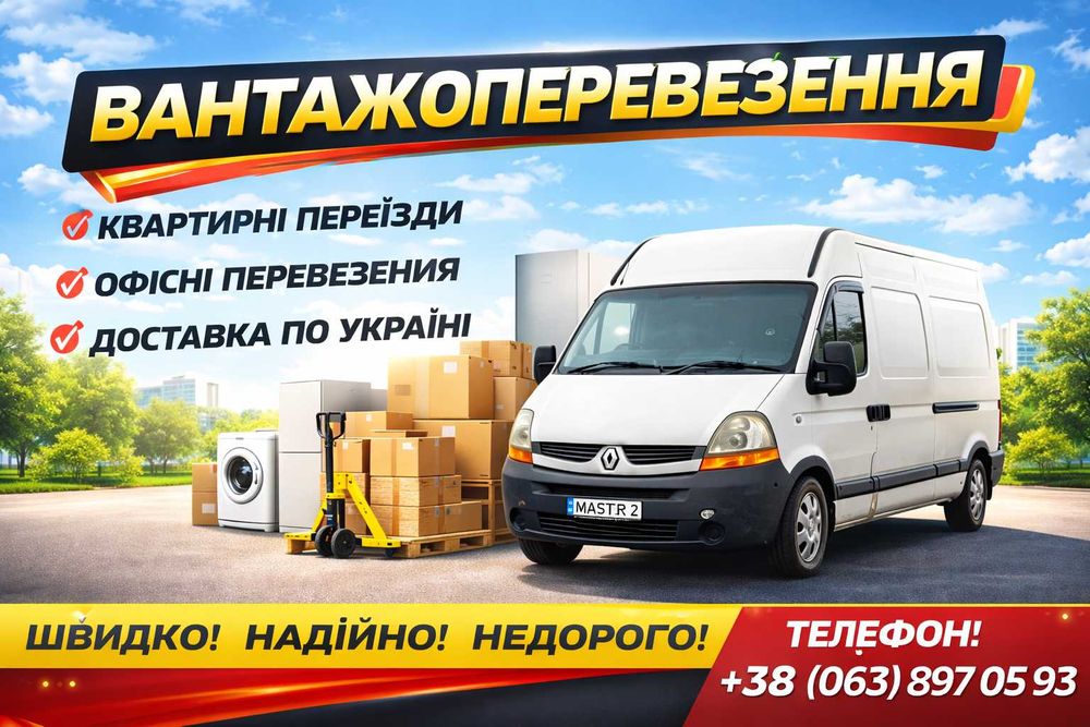 Вантажоперевезення,евакуація