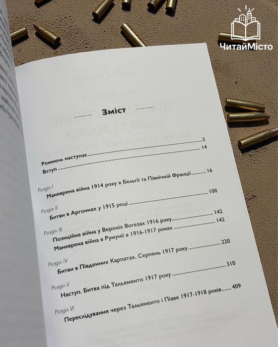 Книга «Піхота наступає, події та досвід»