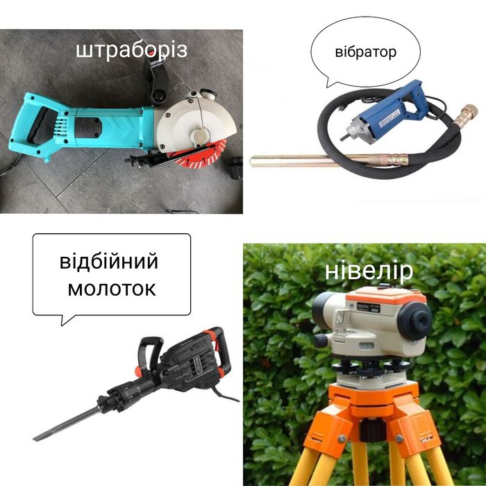 Оренда вібратора, електоінструменту