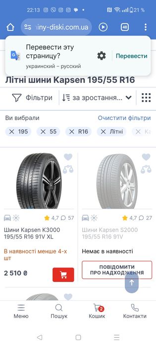 195/55R16 Kapsen *24 год* Сост Новой*