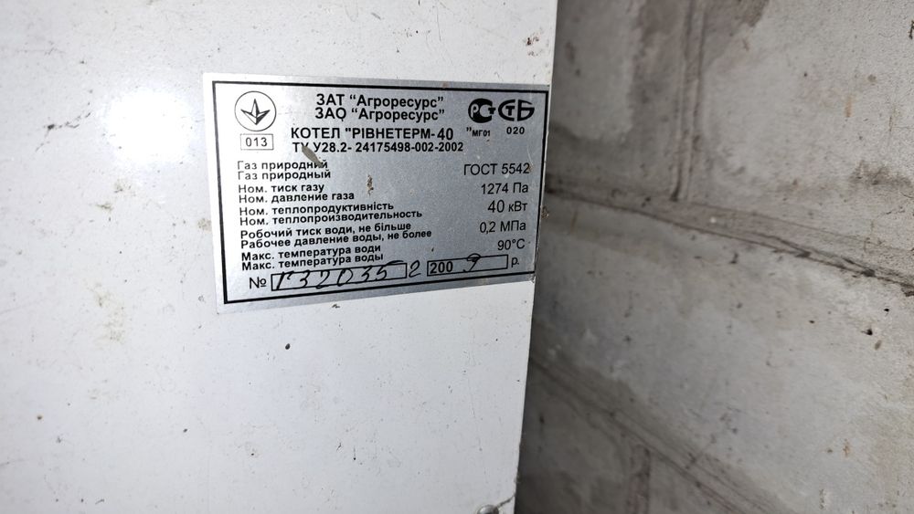 Газовый котел Рівнетерм-40 кВт на 380м2 . ЗВОНИТЕ!