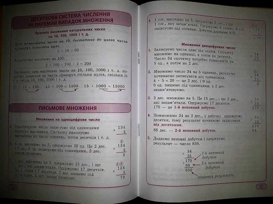 1-4 класи. Найкращий довідник Математика в таблицях і схемах.