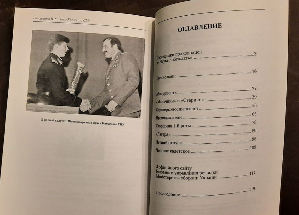 В.Волошенюк "Кадетьі Киевского СВУ", "КИЙ", 2017