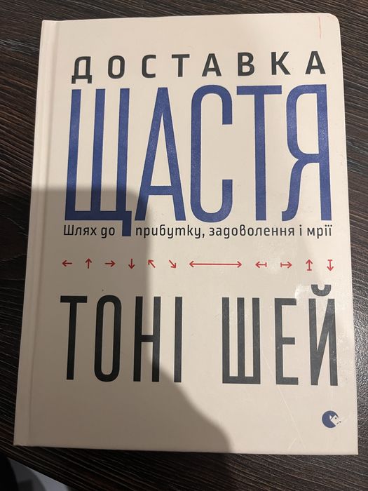 Книга Доставка Щастя