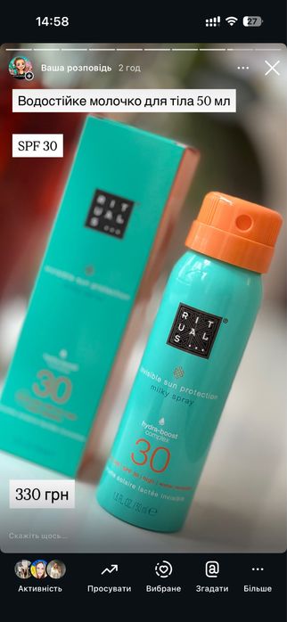 SPF  сонцезахист Rituals