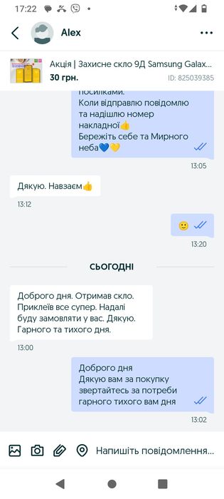 Защитное стекло Samsung A55 / A54 | Знижка| Захисне скло самсунг