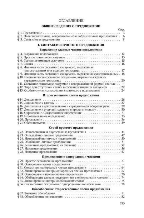 «Русский язык 5-7 кл. Грамматика. Часть I-II. под ред. Щербы Л.В.1953»
