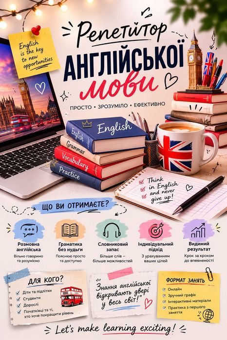Репетитор англійської мови
