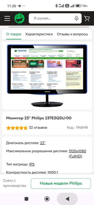 Монитор 23,philips 237E3Q