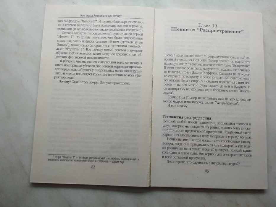 Книга «Кто украл американскую мечту?» Берк Хеджес