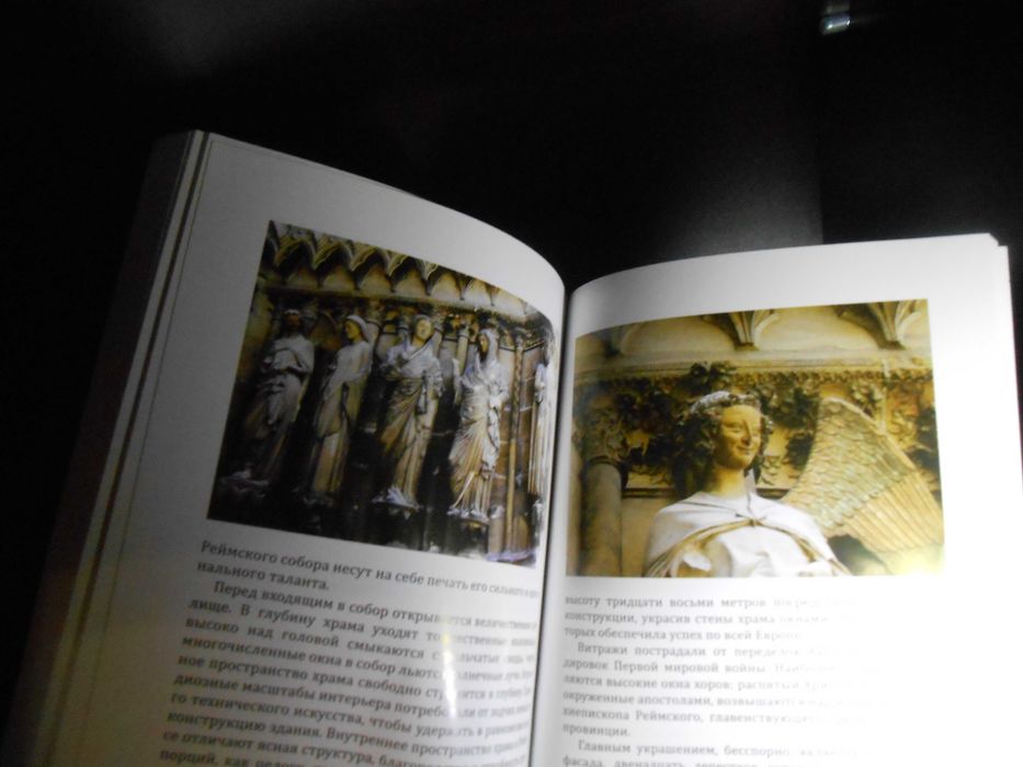 Христианские святыни Европы. Записки православного пилигрима