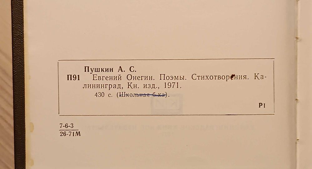 Пушкин А.С.: Евгений Онегин. Поэмы. Стихотворения.