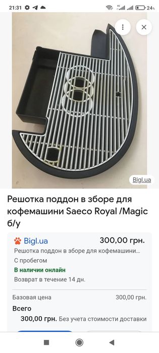 Кофемашина саеко