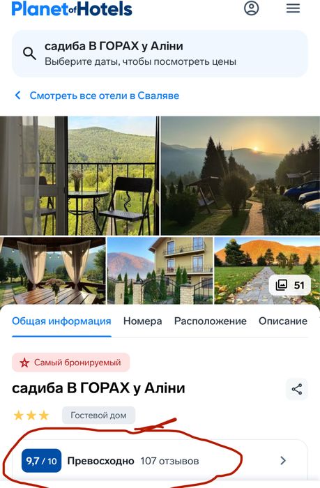 Житло Солочин відпочинок, «Садиба в ГОРАХ»біля сан. Квітка Полонини